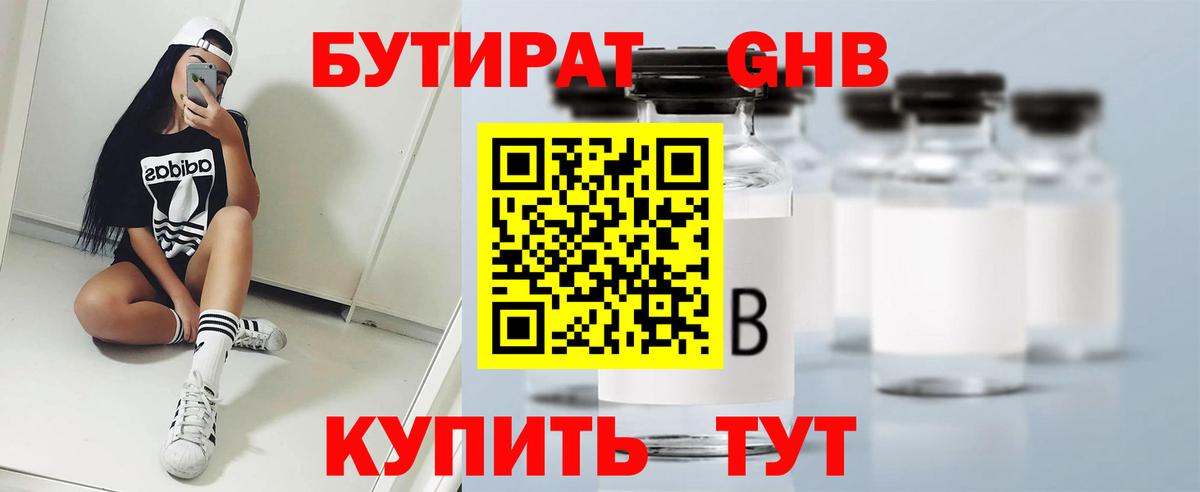 Фролово  Бутират GHB  БУТИРАТ  Вход с VPN 