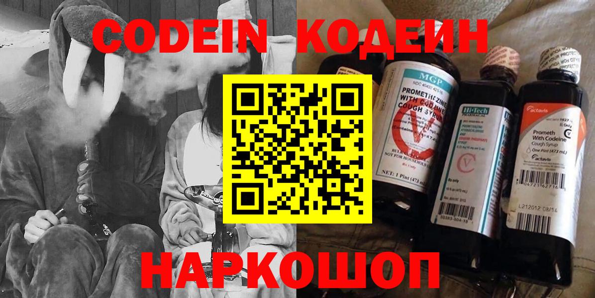 Кодеиновый сироп Lean Purple Drank Фролово