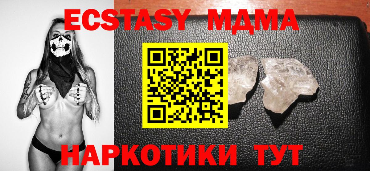 МДМА кристаллы Фролово