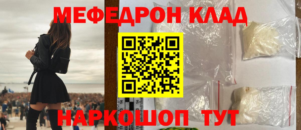 МЯУ-МЯУ кристаллы  Вход с VPN  Меф мяу мяу  МЕФ  Фролово 