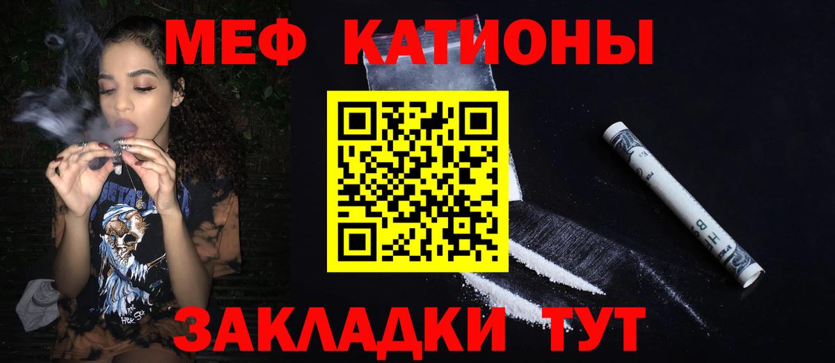 Меф мяу мяу Фролово