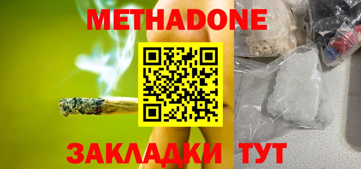 МЕТАДОН кристалл Фролово